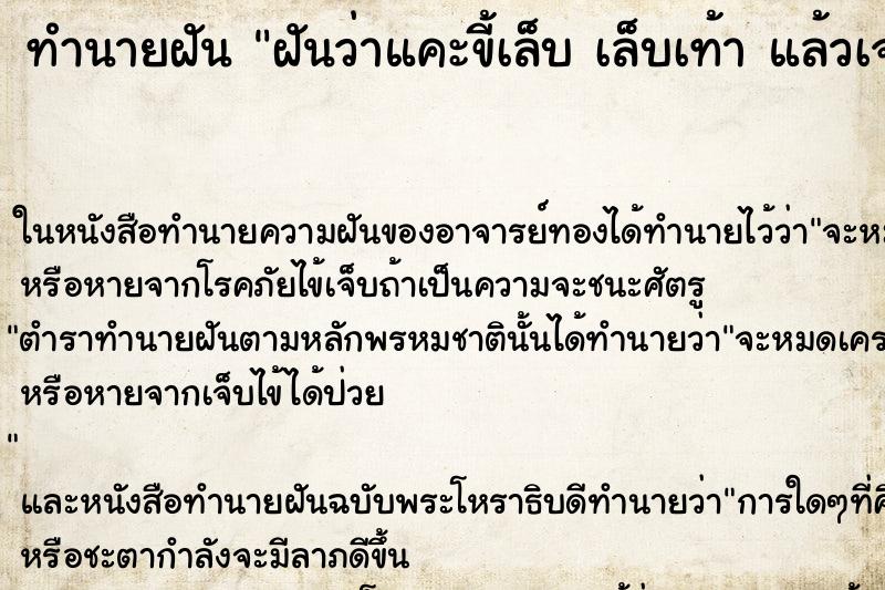 ทำนายฝันฝันว่าแคะขี้เล็บเล็บเท้าแล้วเจอขี้เล็บก้อนใหญ่มาก ทำนายฝันทำนายฝันฝันว่าแคะขี้เล็บเล็บเท้าแล้วเจอขี้เล็บก้อนใหญ่มาก